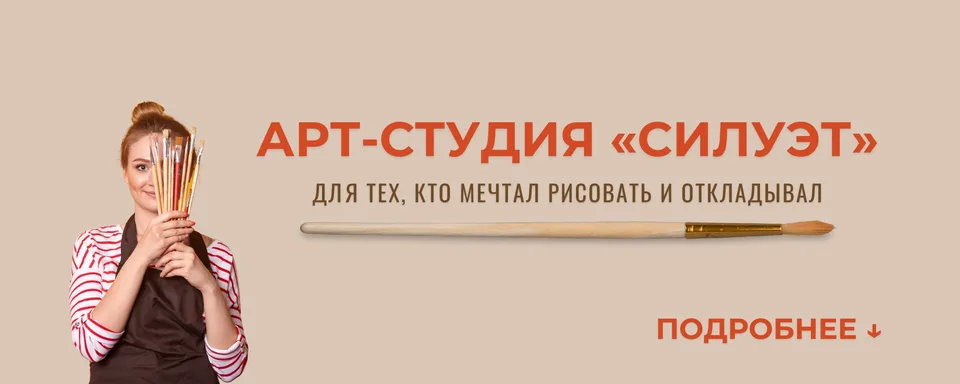 Арт-студия «Силуэт»