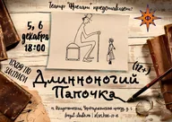 Афиша: Мюзикл «Длинноногий папочка»