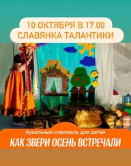 Афиша: Осенний детский спектакль