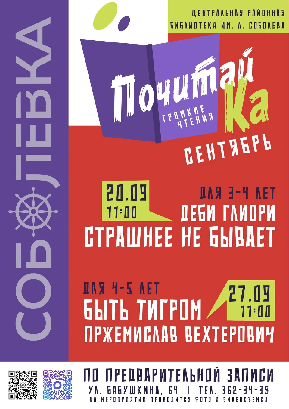 Громкое чтение ПочитайКА