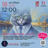Афиша: Место встречи — КАРП