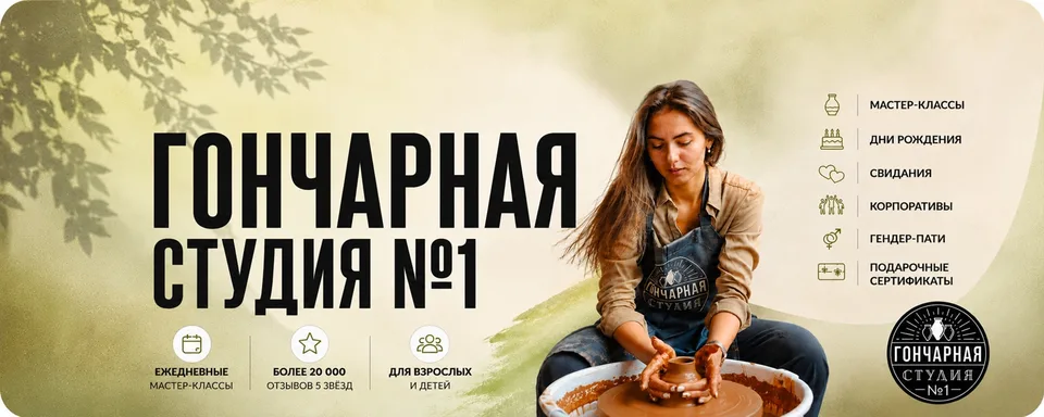 Гончарная студия №1 в Москве