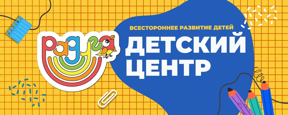 Детский центр «Радуга»
