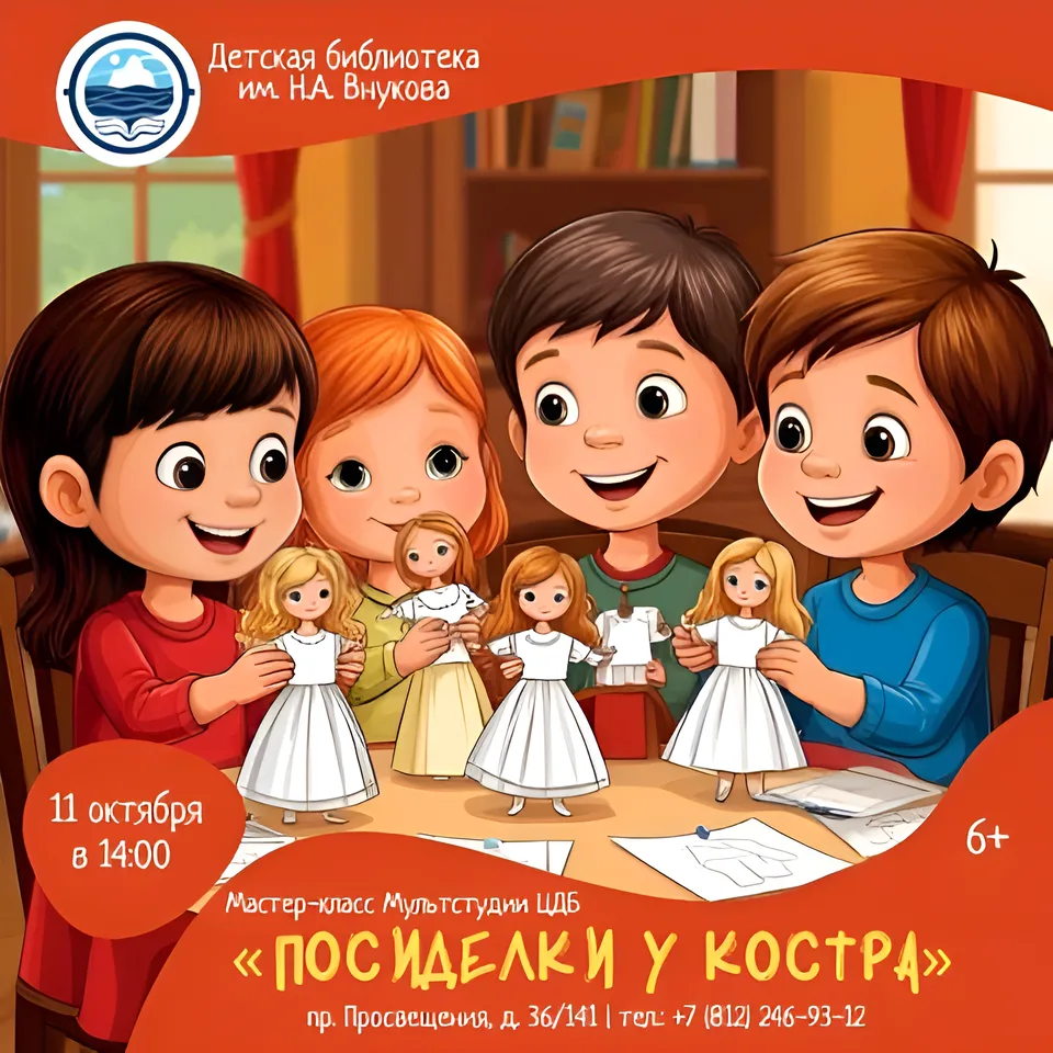 Мастер-класс «Посиделки у костра»