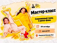 Афиша: Мастер-класс «Современный детский танец»