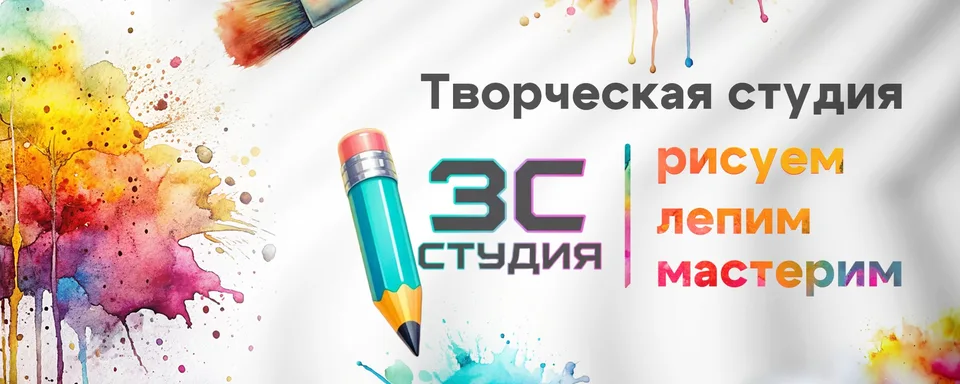 Творческая “3С Студия ”. #Рисуем#Лепим#Мастерим#, Раменский г/о, п.Дружба, п.Гжелка, п.Юрово