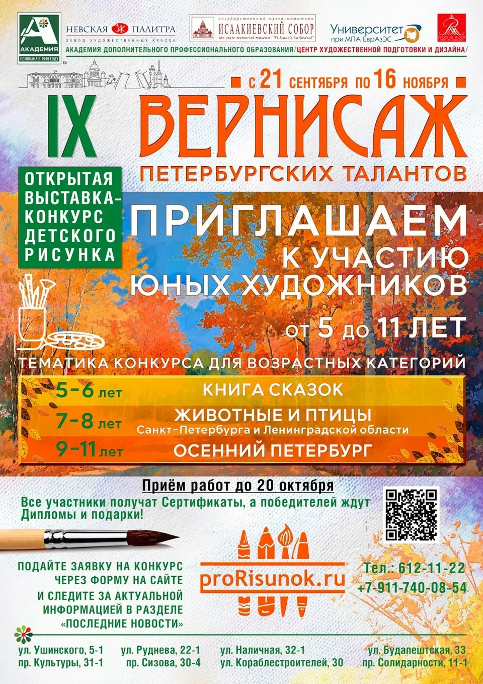 Художественная школа в Санкт-Петербурге