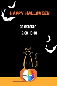 Афиша: Хеллоуин в студии