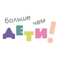 Больше чем ДЕТИ! Образовательное пространство, Бэби-клуб Матвеевский