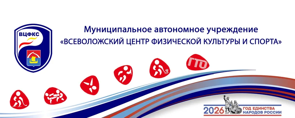 Всеволожский центр ФКС