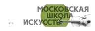 Московская школа искусств № 11