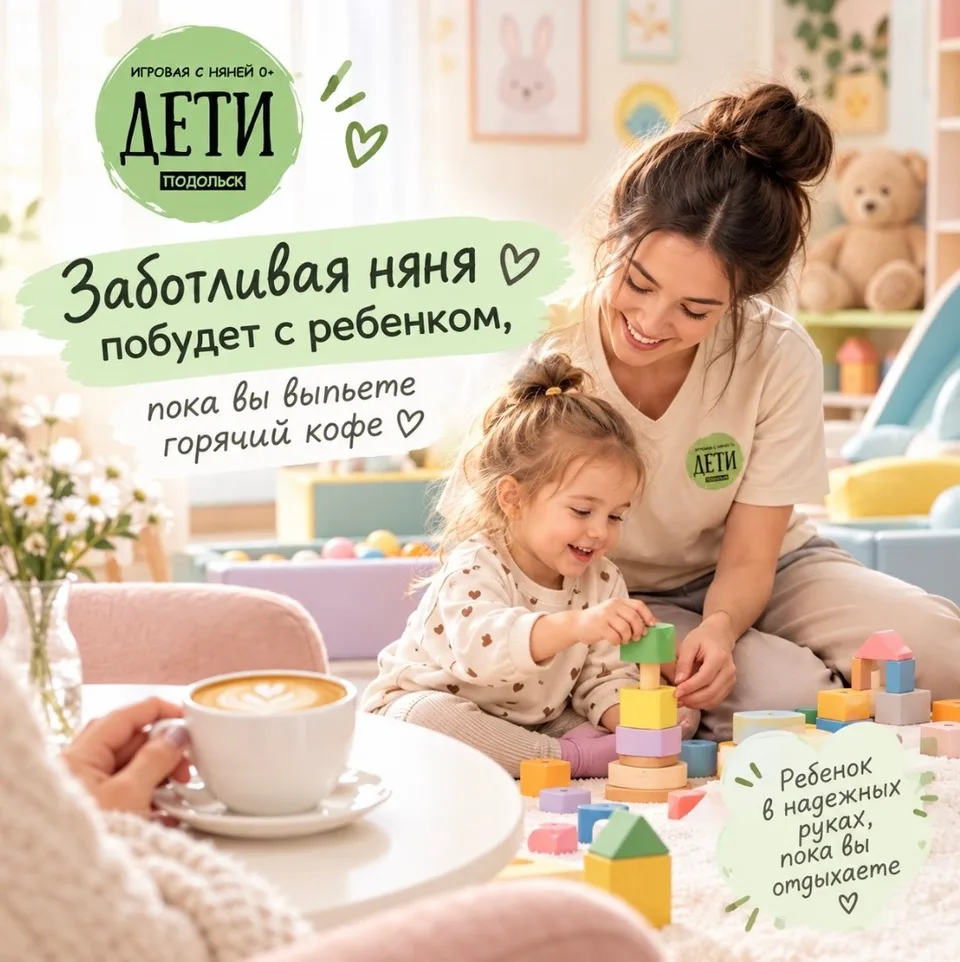 Игровая с няней ДЕТИ Подольск, Фудхолл Центральный