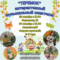 Афиша: Кукольный спектакль «Теремок»