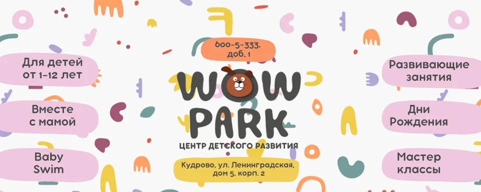 Центр детского развития WoW Park
