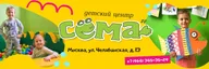 Детский клуб "Сема - Новогиреево"
