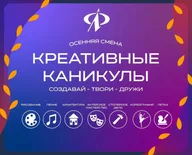 Афиша: Креативные каникулы