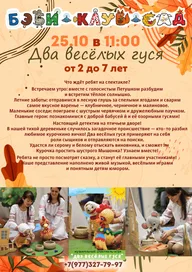 Афиша: Кукольный музыкальный спектакль «Два весёлых гуся»