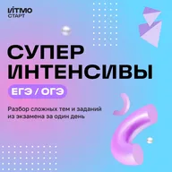 Афиша: Суперинтенсив по профильной математике: планиметрия