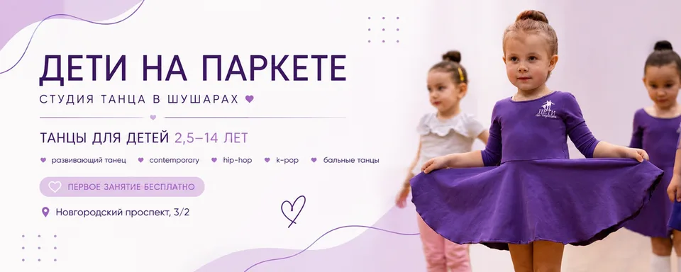 Студия танцев