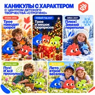 Афиша: Каникулярная программа «Трое наводят шорох»