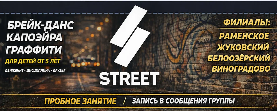 Центр развития STREET · Брейк-данс, Капоэйра