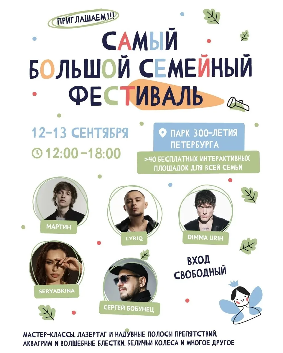 Семейный фестиваль