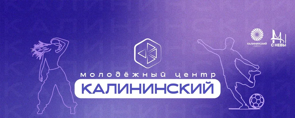 Молодёжный клуб «Дружба» I Калининский район