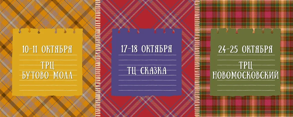 Маркет Круг Мастеров, ТЦ «Сказка»