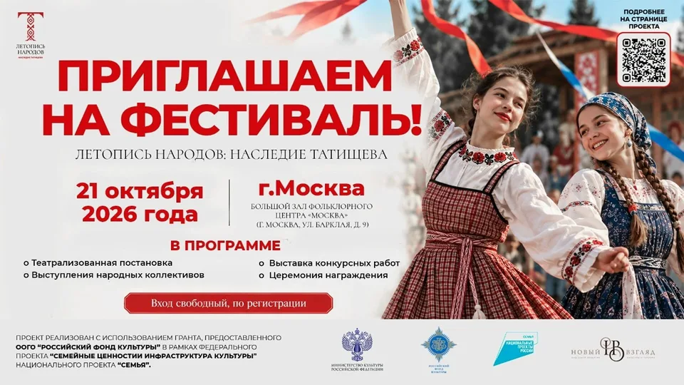Фестиваль «Летопись народов: наследие Татищева»!