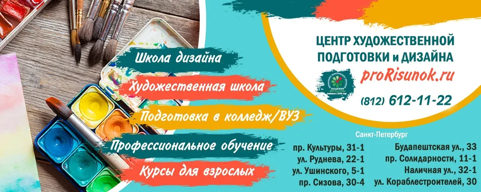 Художественная школа в Санкт-Петербурге