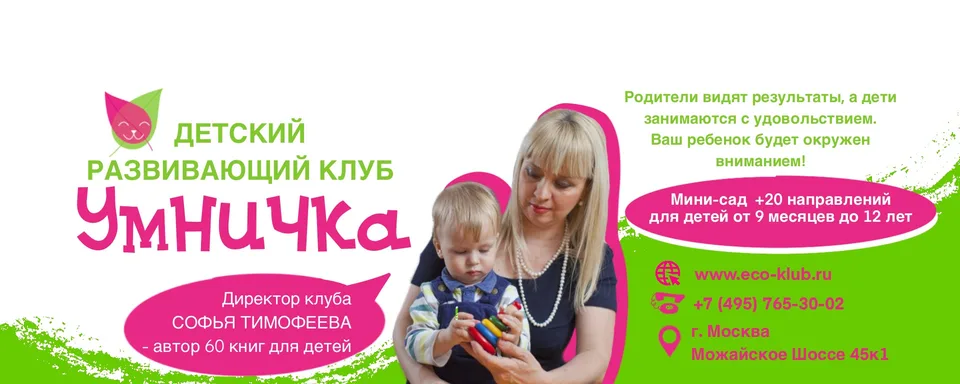 Детский клуб · Москва