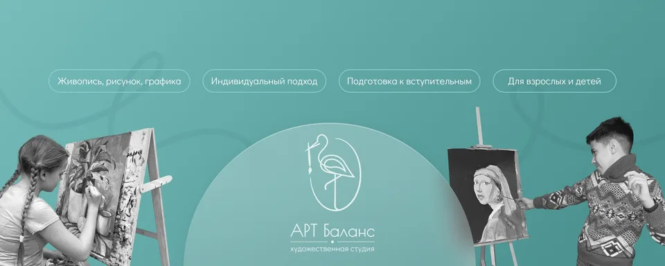 АРТ Баланс. Художественная студия СПб., ART balance