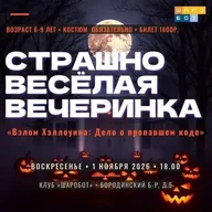 Афиша: Хэллоуин в клубе «Шаробот»