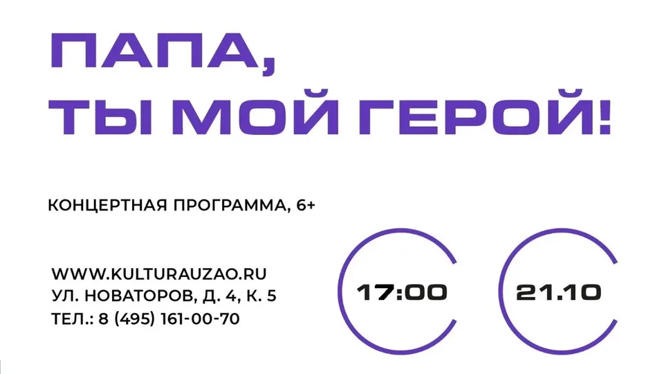 Концертная программа "Папа, ты мой герой!"