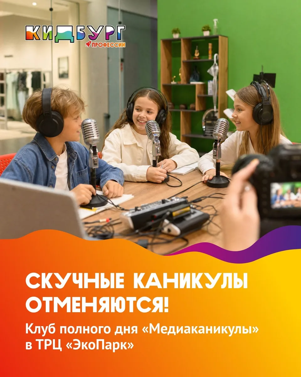 КидБург, ТРЦ «ЭкоПарк» (Профессии)