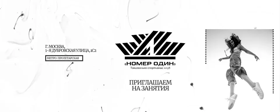 ТАНЦЫ · МОСКВА, ТСК "Номер Один"