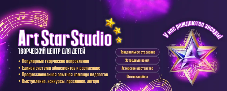 ArtStarStudio · Творческий Центр, ФОК «Арена»