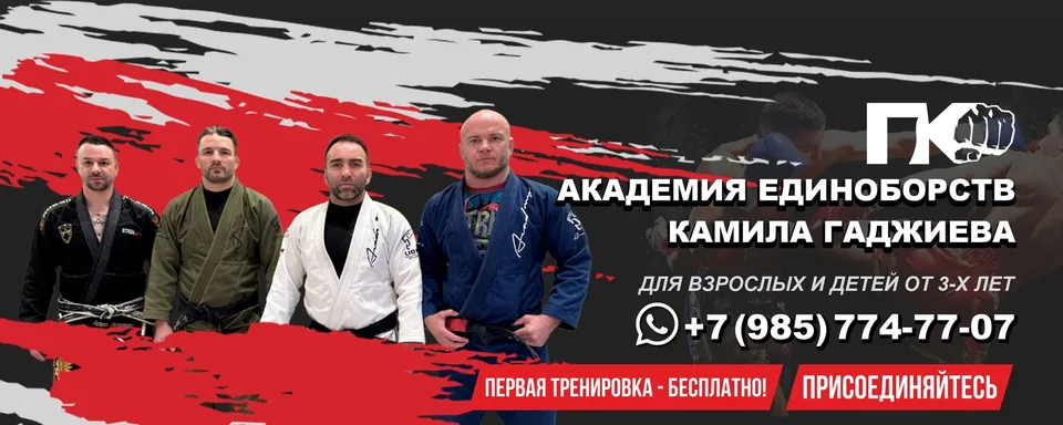 Академия единоборств Камила Гаджиева