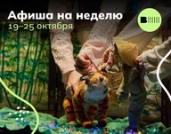 Афиша: Спектакль «Маша и Медведь»