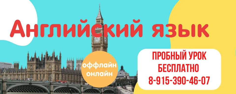 Английский для детей от 5 до 17 лет Жуковский, Выезжаю на дом