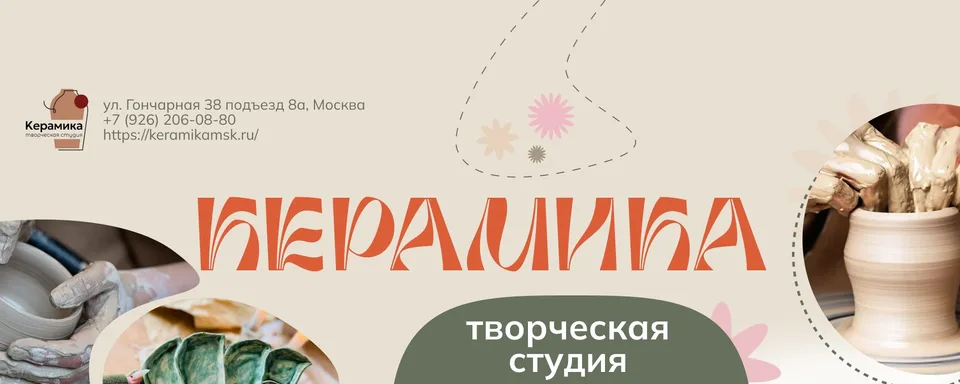 Керамика ✷ Гончарная студия ✷ Таганка/Пр-т Мира