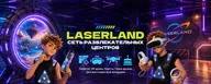 LaserLand Гагаринский