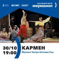 Афиша: Опера «Кармен»