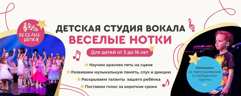 Детская студия вокала Кунцево ВЕСЁЛЫЕ НОТКИ