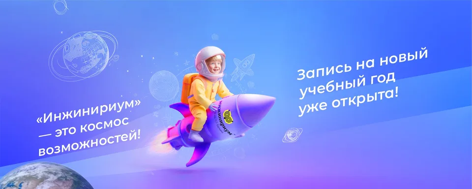 Инжинириум МГТУ им. Н.Э. Баумана г.Люберцы