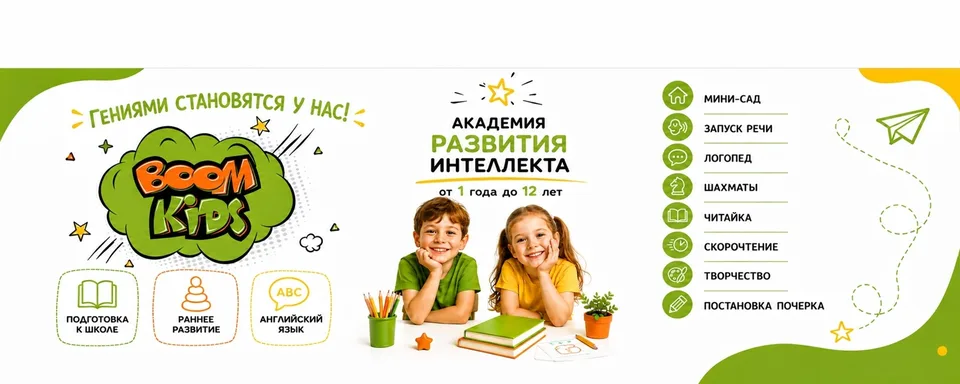 БУМ КИДС детский центр развития Санкт-Петербург