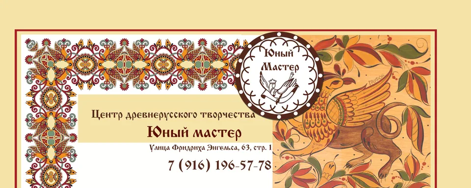 ДЦ "Юный Мастер"