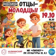 Афиша: Праздничное мероприятие «Отцы-молодцы»