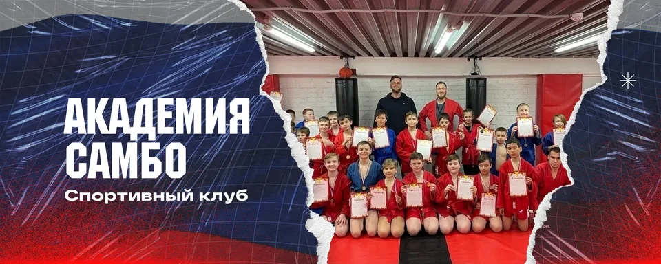 Спортивный клуб Академия Самбо, Академия Самбо Сертолово