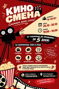 Афиша: Киносмена